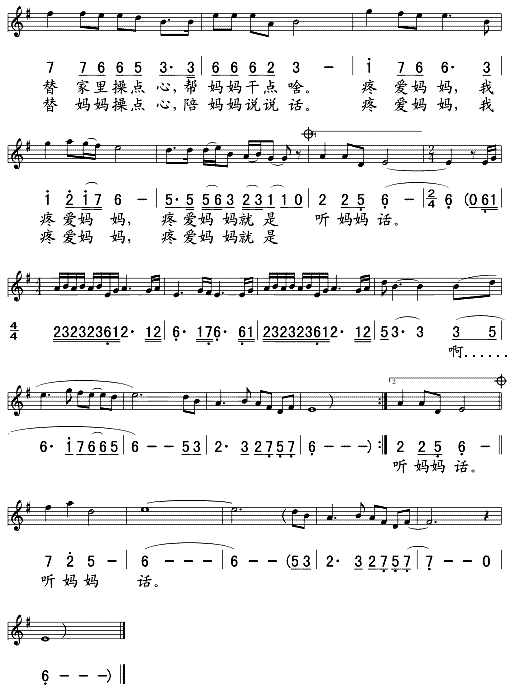 疼爱妈妈五线谱简谱对照