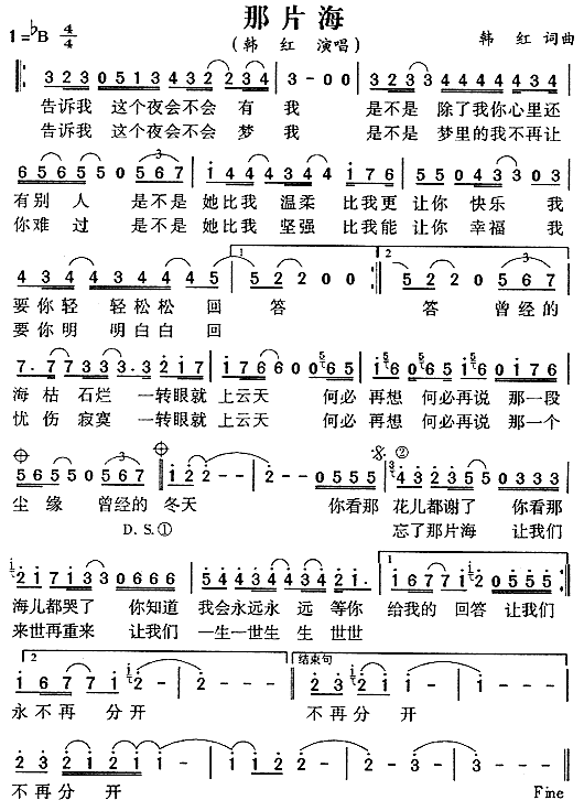 那片海 歌谱简谱网