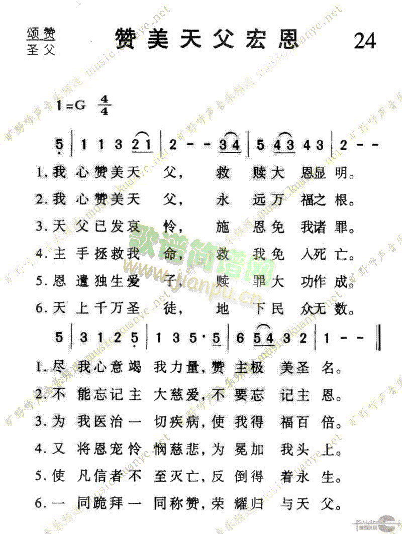 024赞美天父宏恩