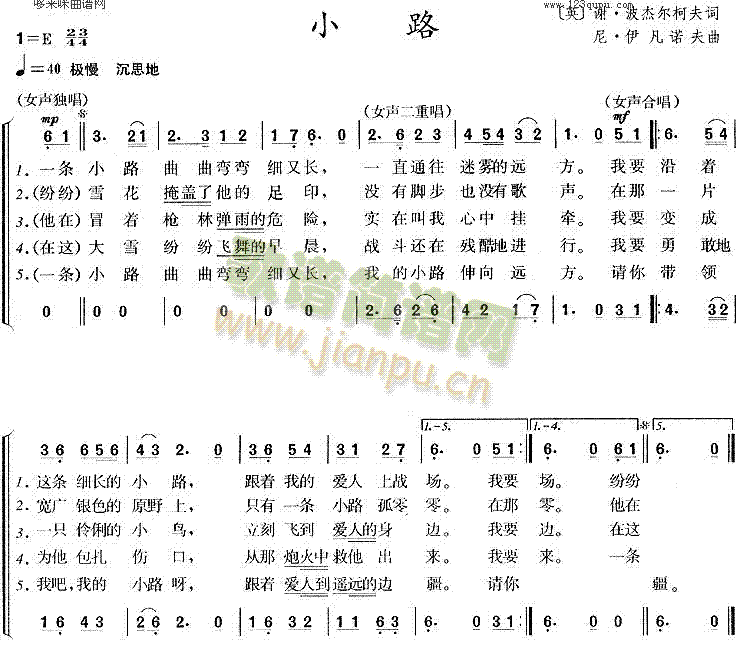 小路 歌谱简谱网