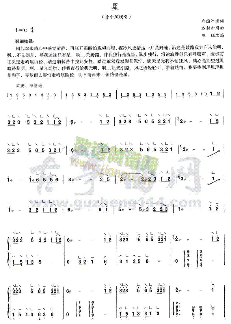 星 歌谱简谱网