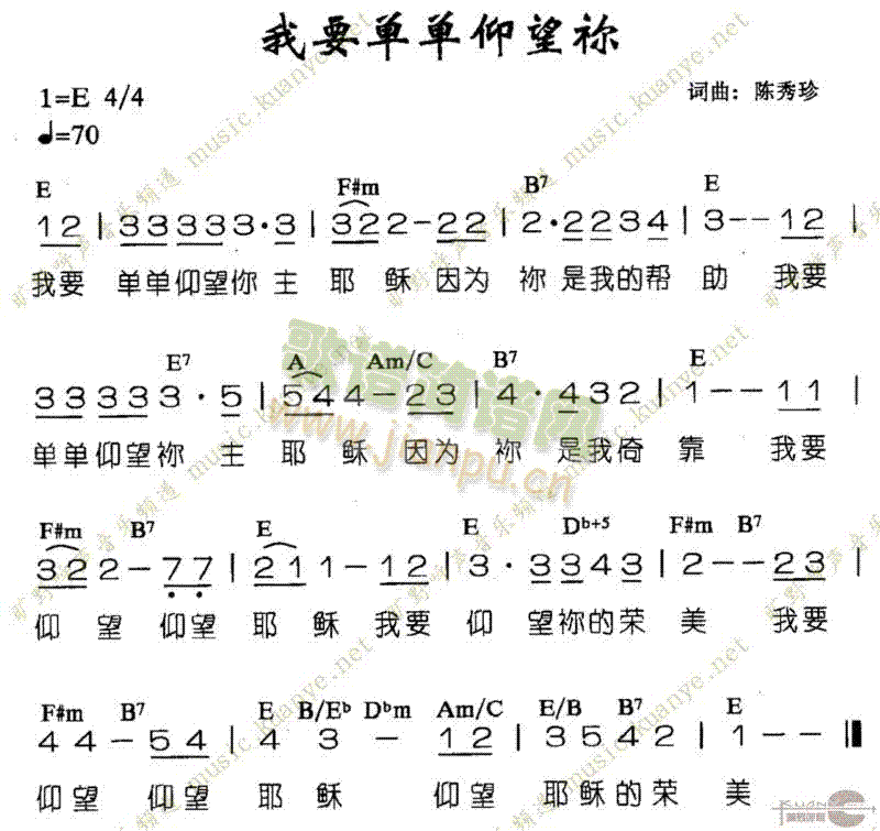 我要单单仰望你(七字歌谱)1