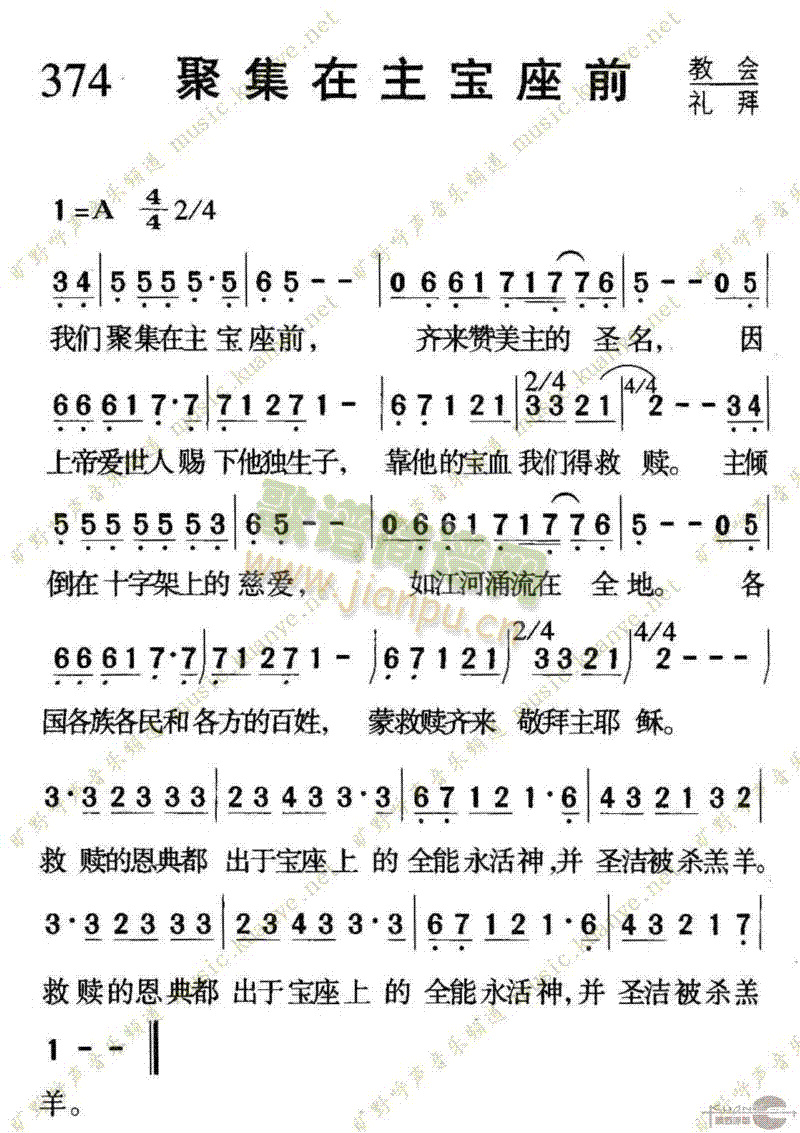 374聚集在主宝座前 歌谱简谱网