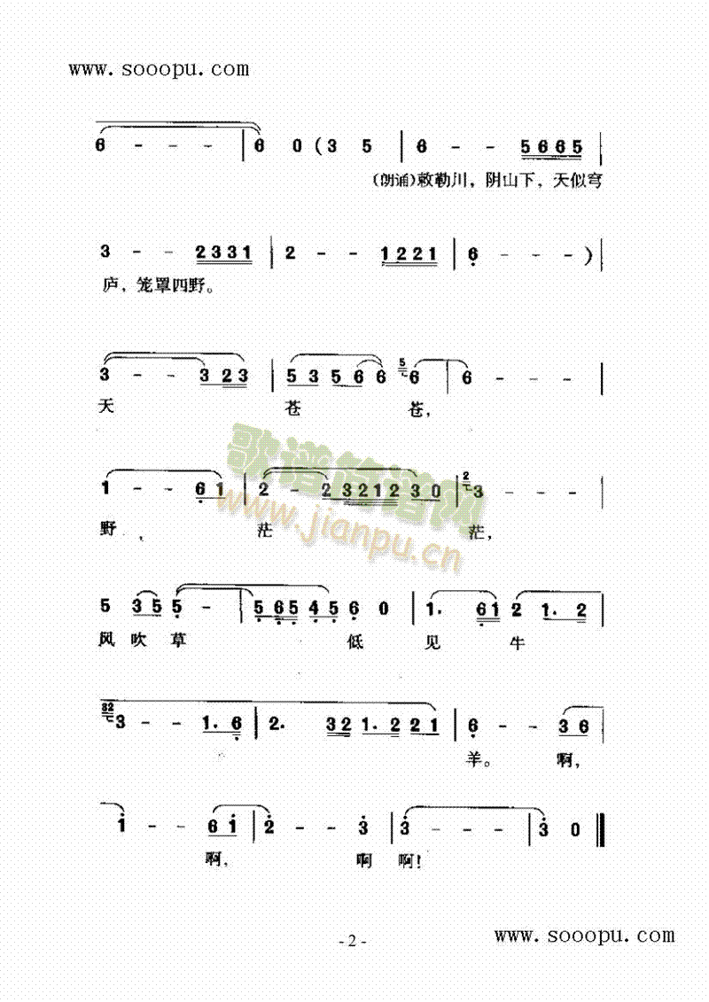 敕勒歌歌曲类简谱