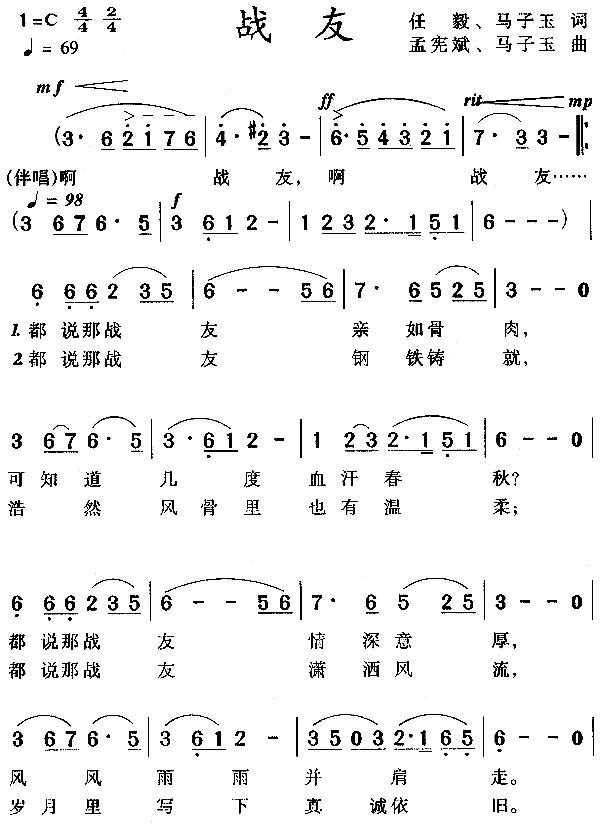 好战友简谱_好战友亲兄弟(2)