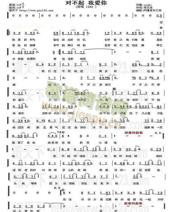 对不起我爱你