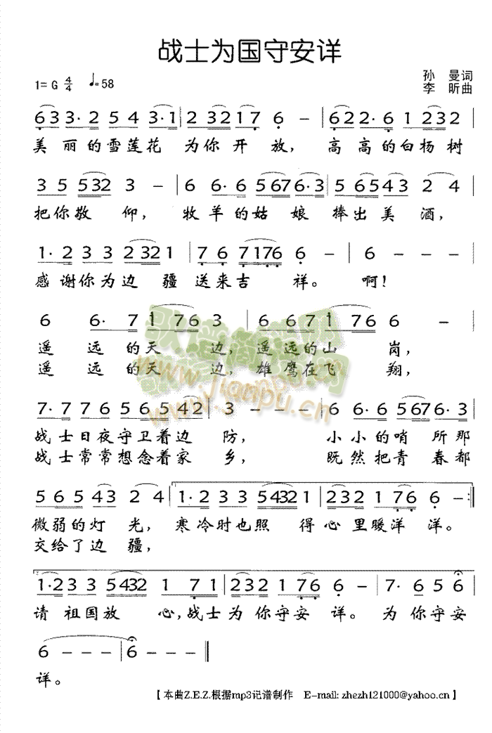 战士为国守安详