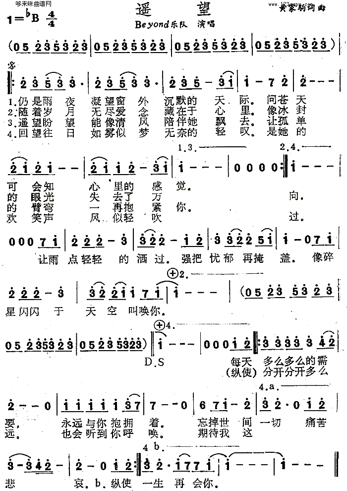 遥望(beyond乐队) 歌谱简谱网