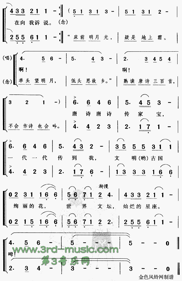 读唐诗合唱曲谱