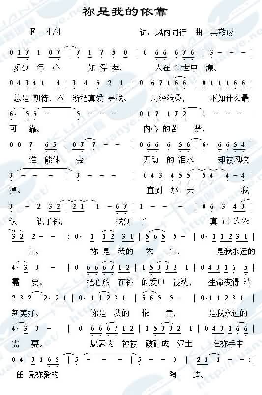 祢是我的依靠(六字歌谱)1