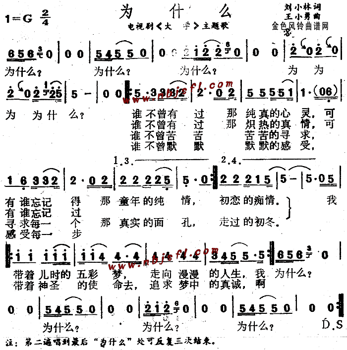为什么《大学》主题歌 歌谱简谱网