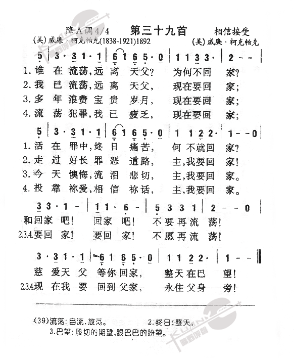 039谁在流荡远离天父