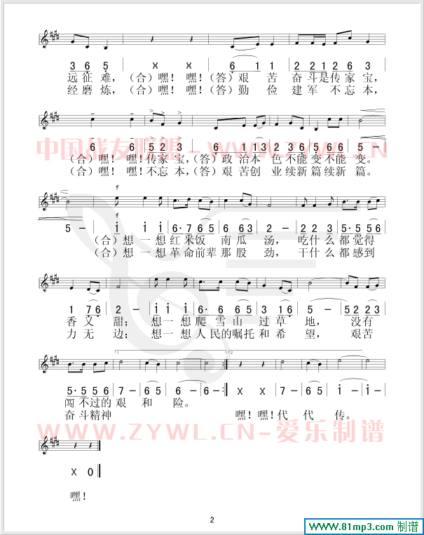 艰苦奋斗歌(五线谱/简谱对照 歌谱简谱网