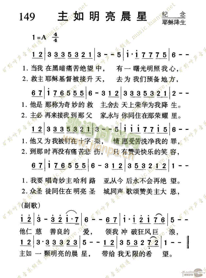 149主如明亮晨星