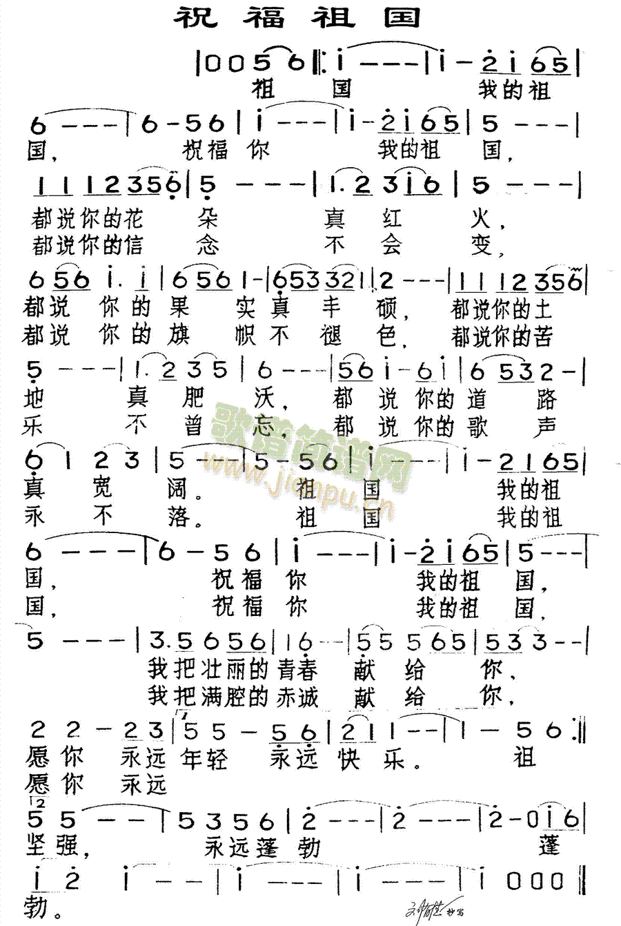 祝福祖国 歌谱简谱网