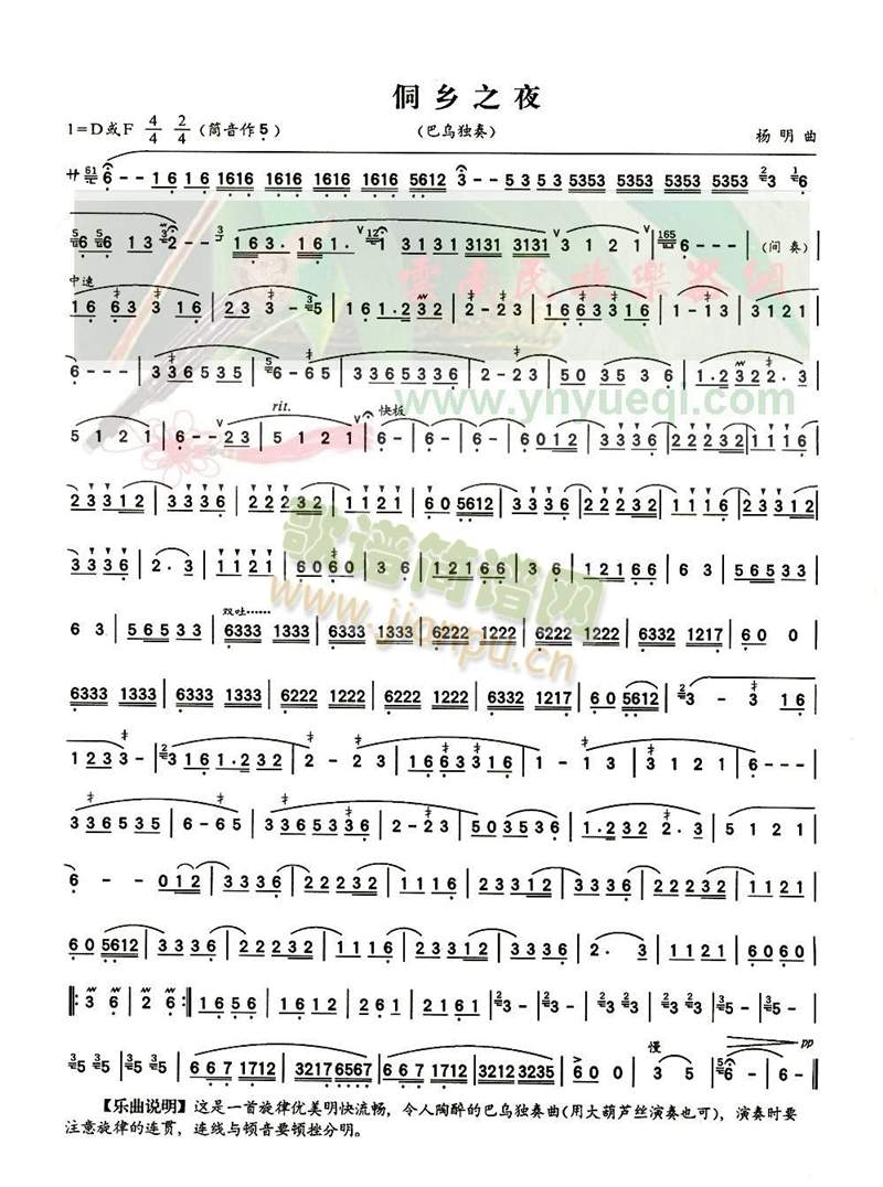 葫芦丝谱 > 侗乡之夜 艺术家/歌手:        点击: 其他相关 简谱/曲谱