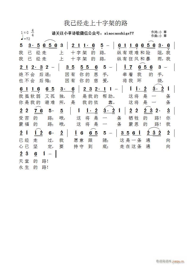我已经走上十字架的路 官方 歌谱简谱网