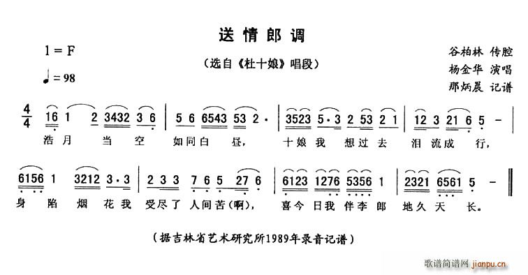 送情郎调 歌谱简谱网