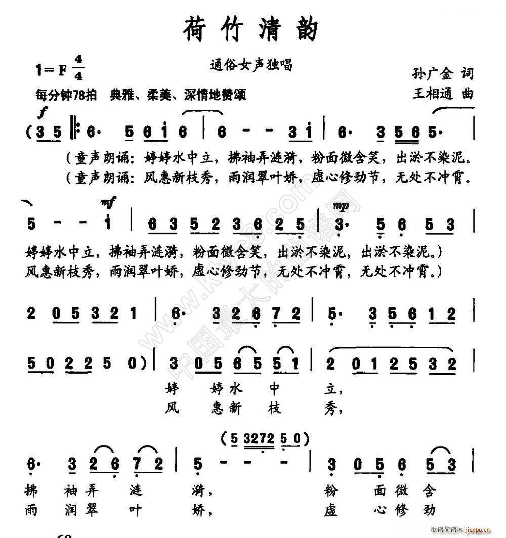 荷竹清韵(孙广金词 曲) 歌谱简谱网