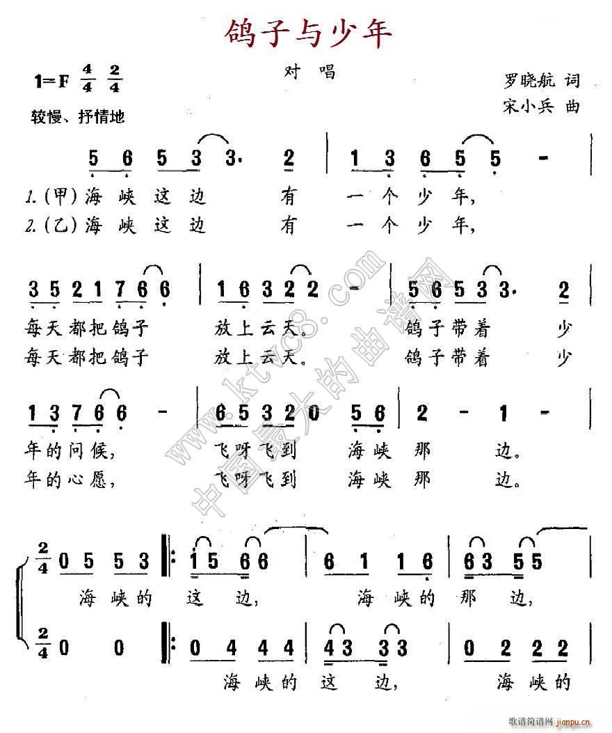鸽子与少年(对唱 歌谱简谱网