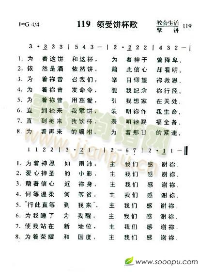领受饼杯歌(五字歌谱)1