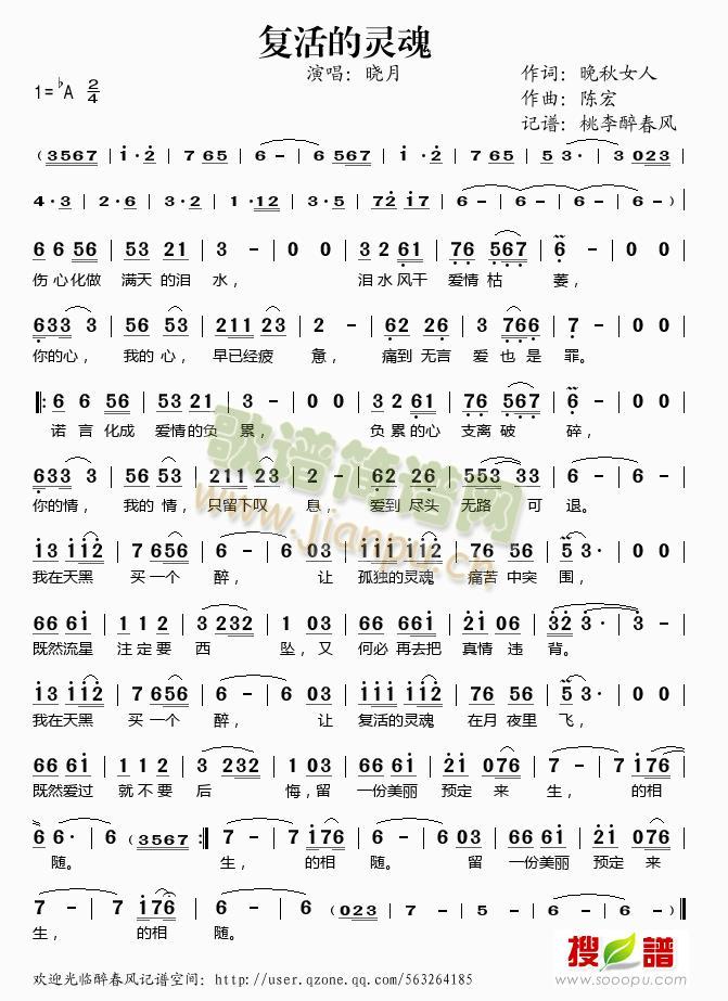 复活的灵魂(五字歌谱)1