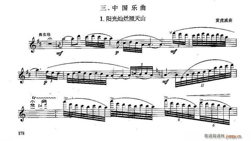 长笛考级曲谱_长笛曲谱(3)