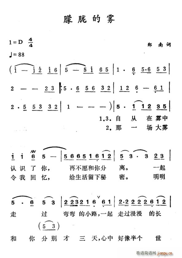 朦胧曲谱_于朦胧(2)