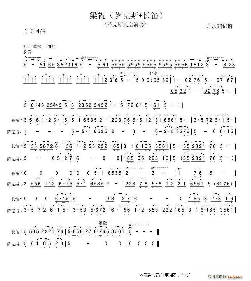 梁祝萨克斯长笛