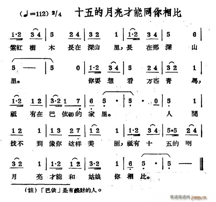 十五的月亮才能同你相比哈萨克民歌
