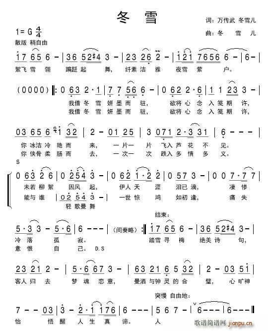 冬雪(古风版) 歌谱简谱网
