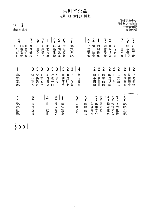 告别华尔兹(五字歌谱)1