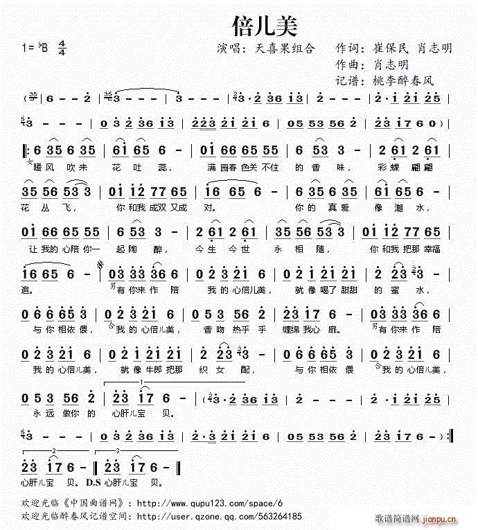 倍儿美 天喜果组合 歌谱简谱网