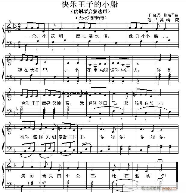 钢琴启蒙小曲(101)快乐王子的小船 歌谱简谱网