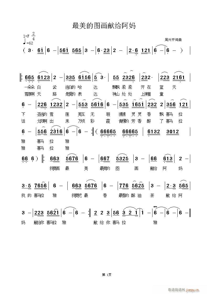 最美的图画献给阿妈 歌谱简谱网