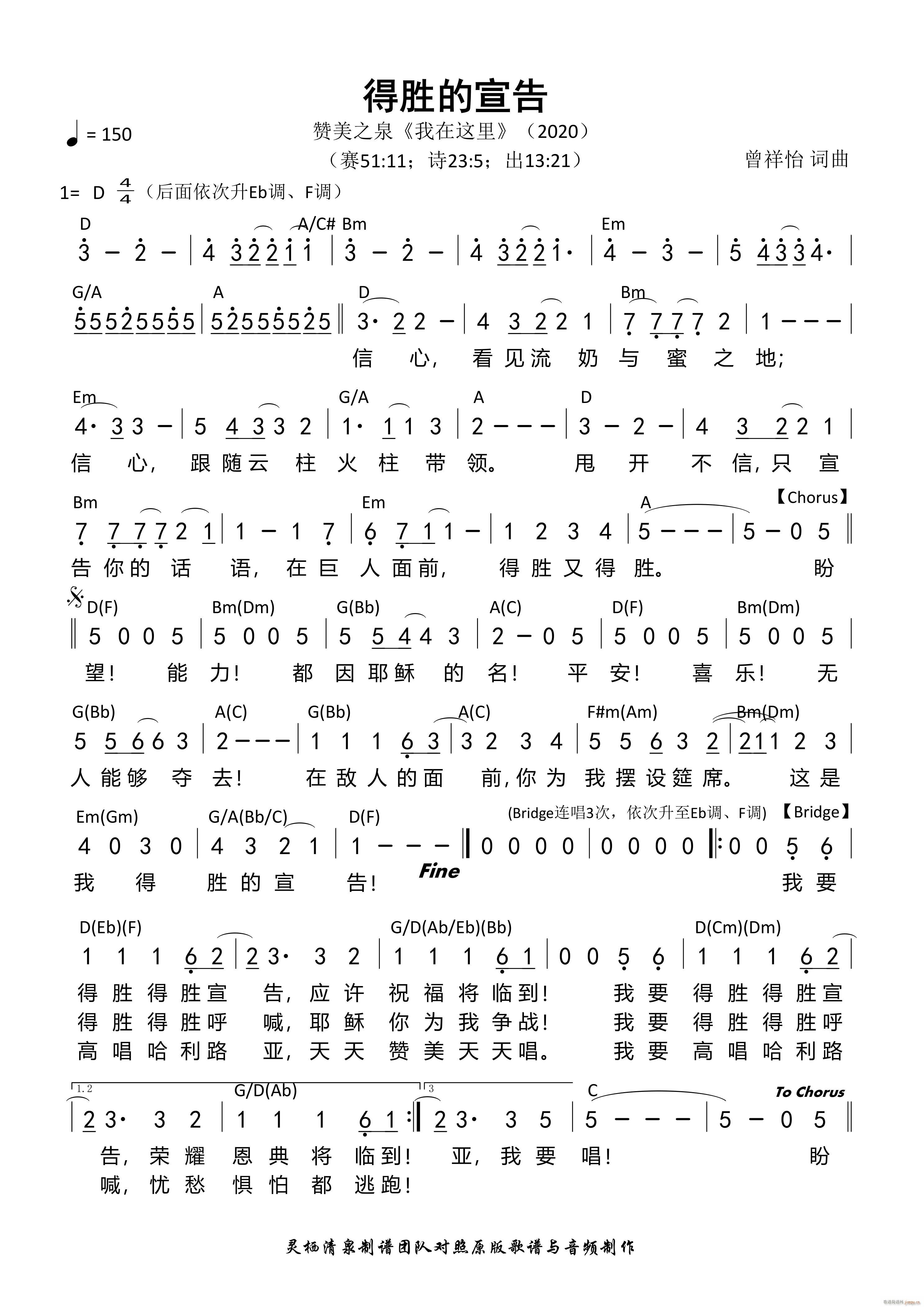 得胜的宣告 和弦