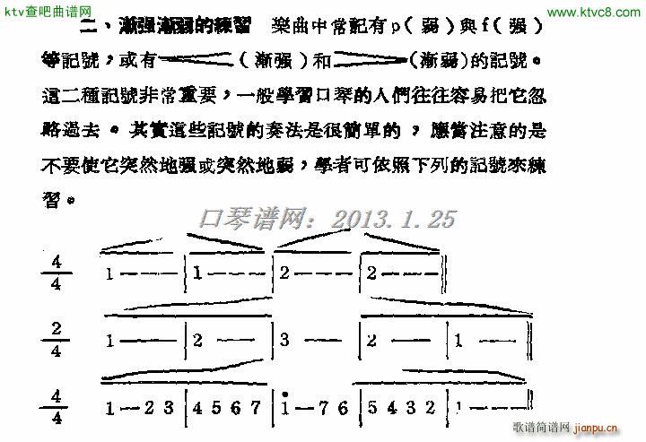 口琴渐强渐弱练习