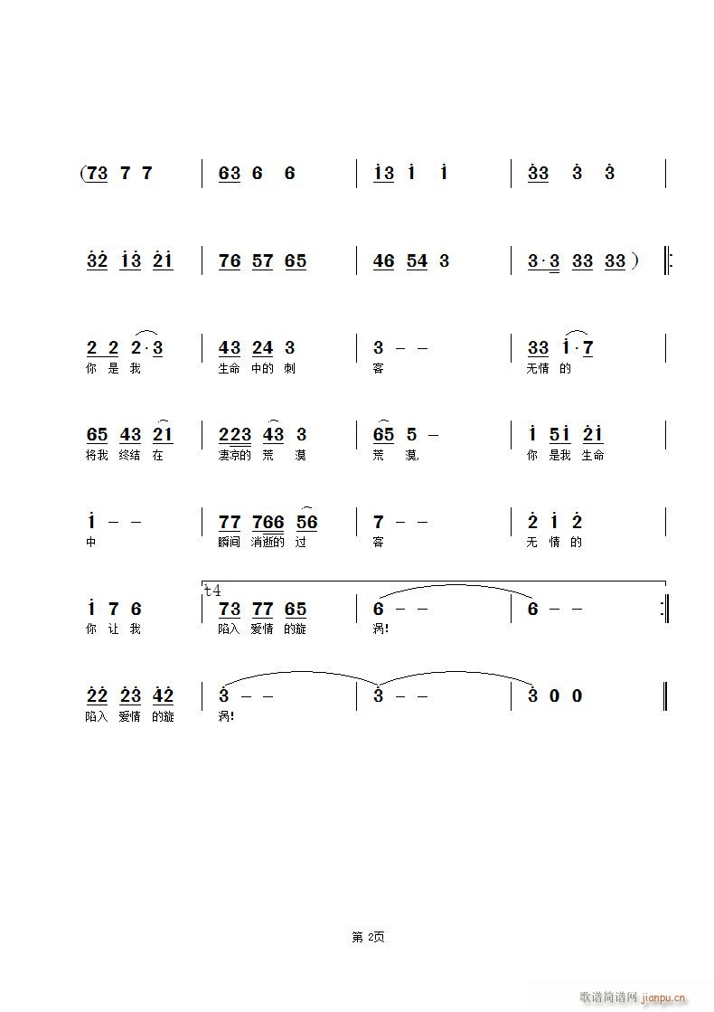 刺客(新)一班词 杜洪宁曲 歌谱简谱网