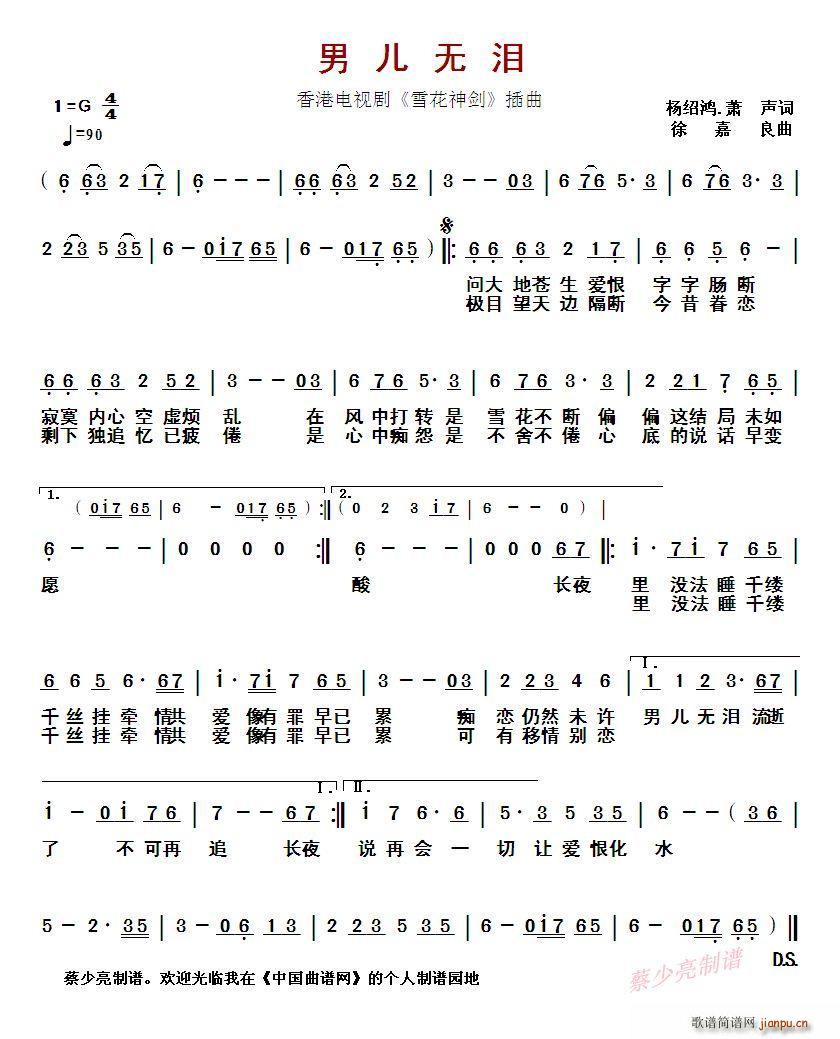 男儿无泪(香港电视剧《雪花神剑》插曲)