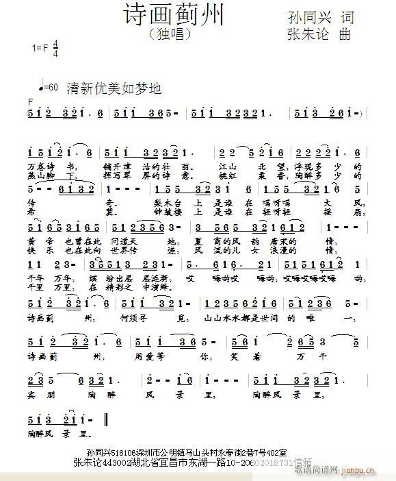 诗画蓟州简谱