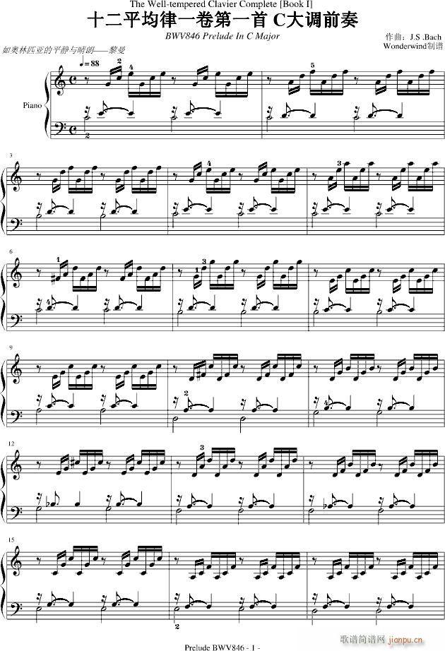 钢琴谱 > 十二平均律一卷第一首 c大调前奏 艺术家/歌手/词曲:  巴哈