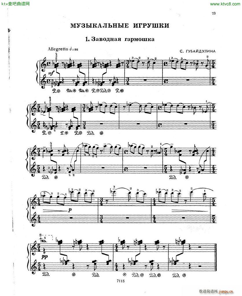 Gubaidulina 1969 Musical Toys 14 Pieces()1