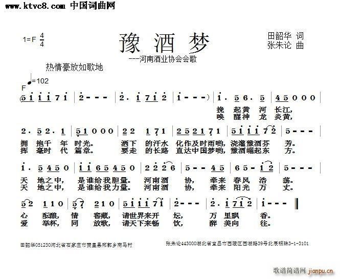 豫酒梦 歌谱简谱网