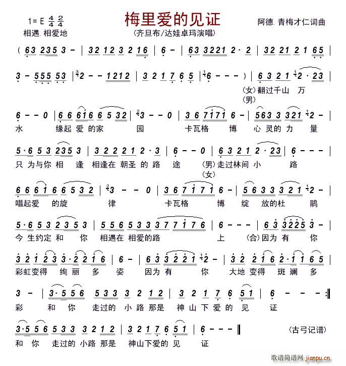 梅里爱的见证 齐旦布 达娃卓玛 歌谱简谱网