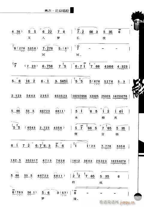 京剧锁五龙曲谱_京剧锁五龙图片(3)