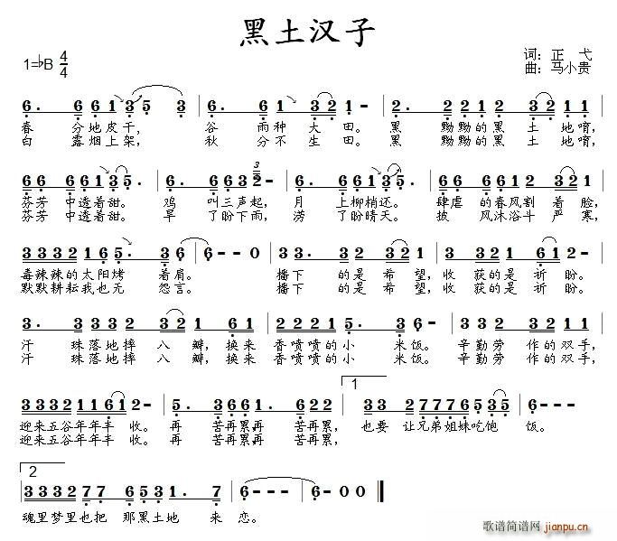 黑土汉子 歌谱简谱网