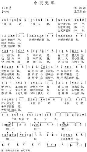 今夜无眠* 歌谱简谱网