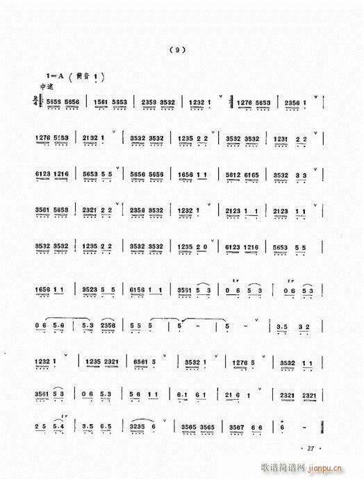 唢呐演奏艺术21-40
