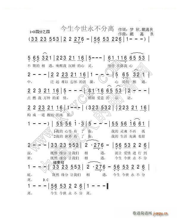 今生今世永不分离 歌谱简谱网