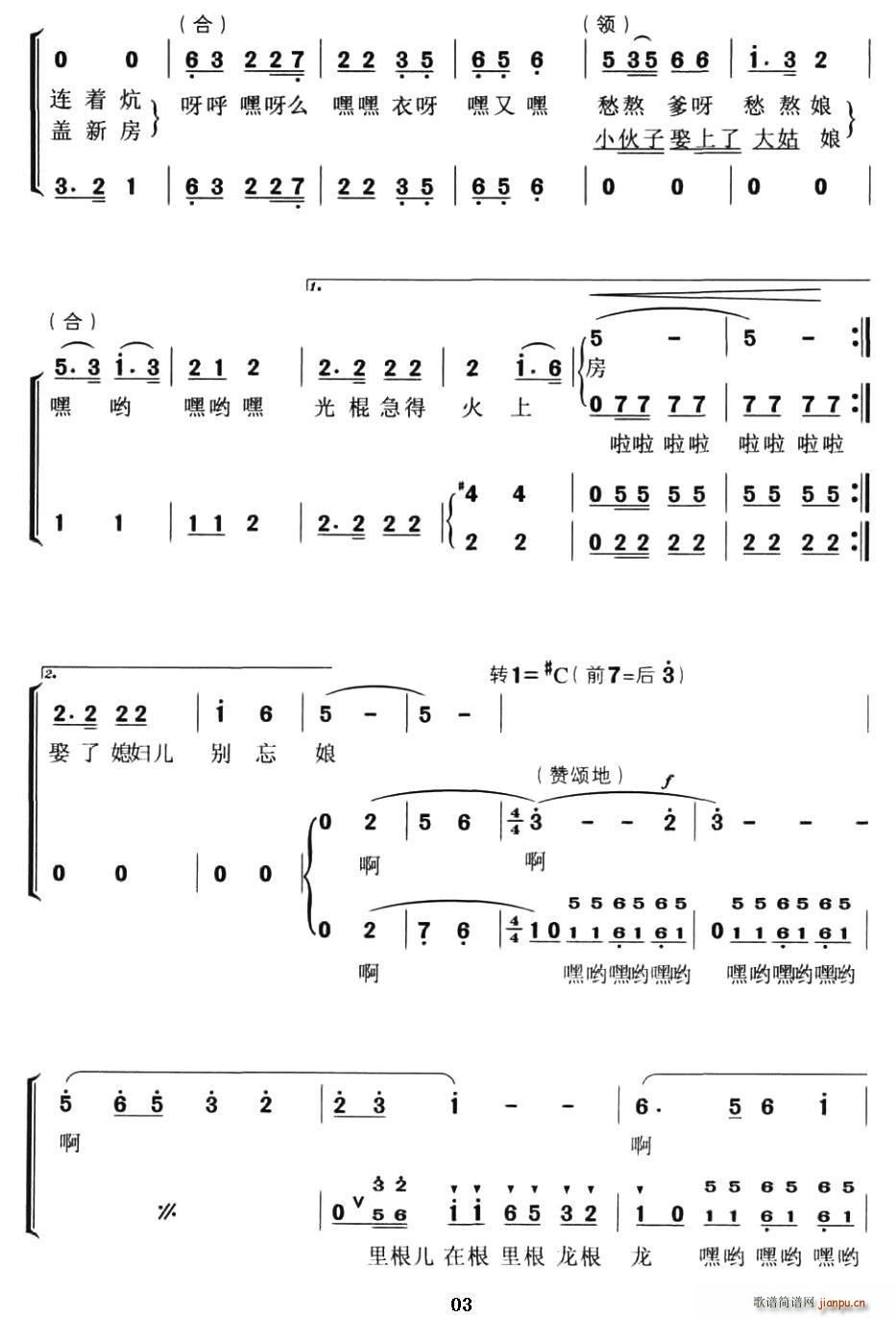 大夯歌曲谱(2)
